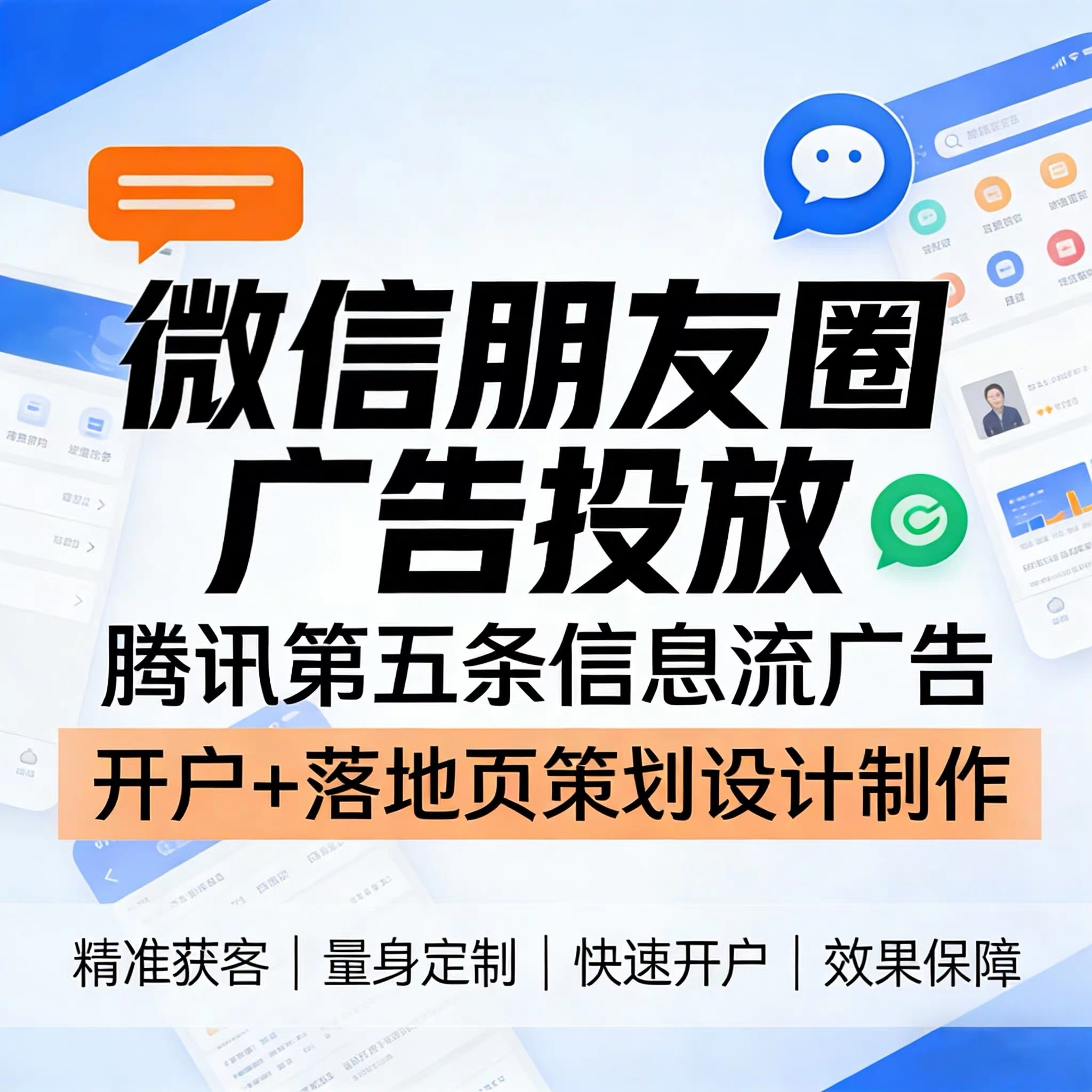 高寨腾讯广告