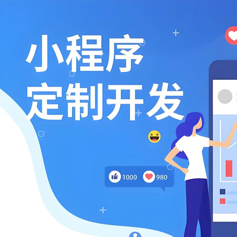 高寨小程序开发